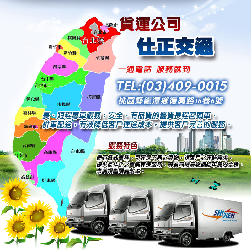 仕正交通貨運公司